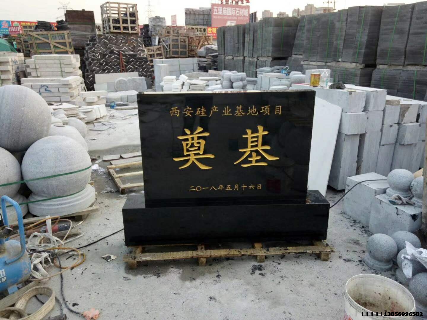 合肥雕刻奠基石，材質(zhì)：正宗中國(guó)黑石材，尺寸：1.2長(zhǎng)X高0.8X0.1厚，底座1.4長(zhǎng)X高0.3，厚0.25米。石材特別亮，像鏡子。在合肥雕刻好，單車(chē)運(yùn)到西安。