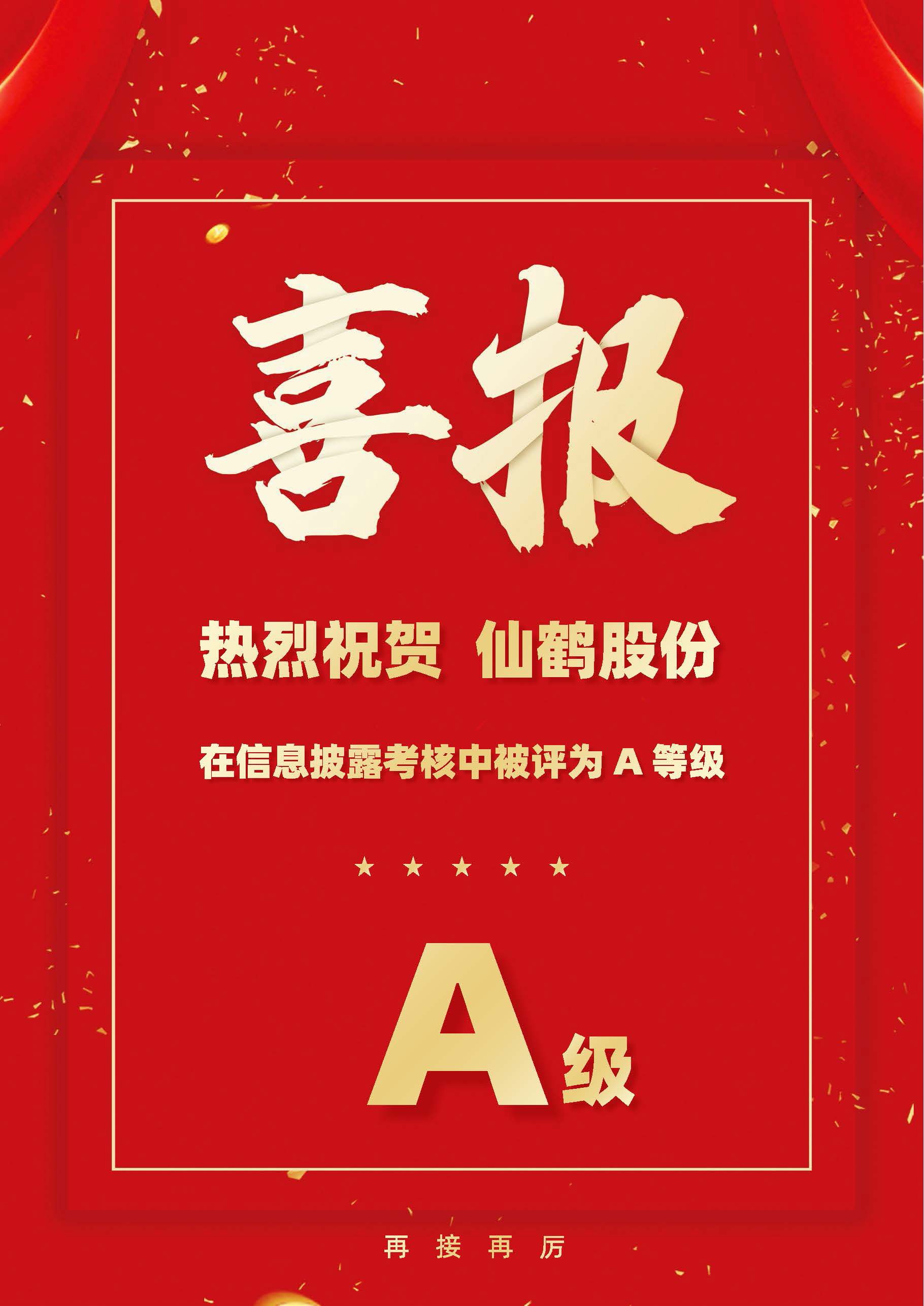 仙鶴股份有限公司官方網(wǎng)站 仙鶴股份有限公司官方網(wǎng)站