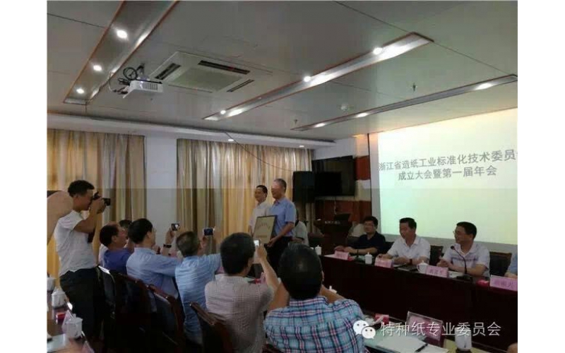 浙江省造紙工業(yè)標(biāo)準(zhǔn)化技術(shù)委員會(huì)成立