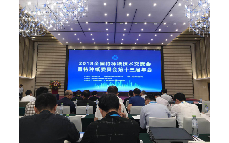 仙鶴股份榮獲“2018中國特種紙產(chǎn)業(yè)創(chuàng)新企業(yè)獎(jiǎng)”