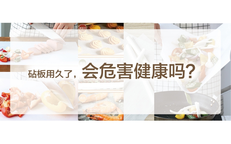 如何保證你的砧板是安全的？仙鶴為你提供解決方案