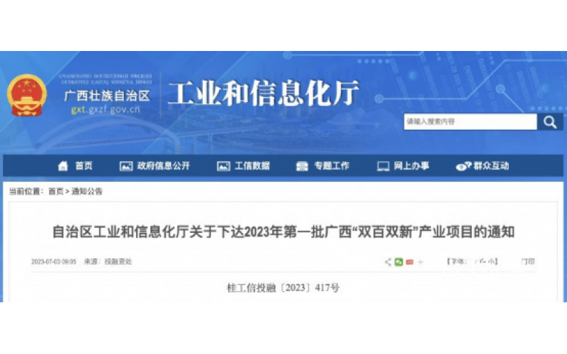廣西仙鶴新材料有限公司項(xiàng)目入選2023年第一批廣西“雙百雙新”產(chǎn)業(yè)項(xiàng)目